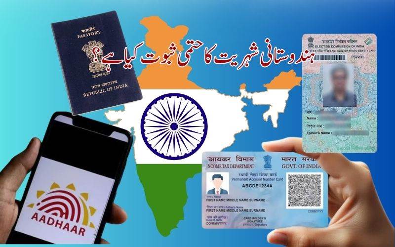 آدھار، پین، ووٹر آئی ڈی ہندوستانی شہریت کا حتمی ثبوت نہیں: ہائی کورٹ 